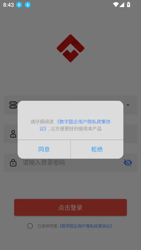 数字国企2026官方最新版本v1.0.18 手机版