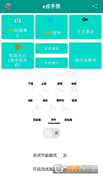 e点手势2026官方最新版本v1.8 手机版