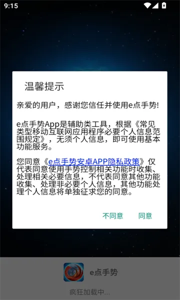 e点手势2026官方最新版本v1.8 手机版