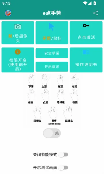e点手势2026官方最新版本v1.8 手机版