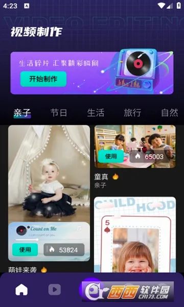 抢先视频编辑(视频图片美化)v1.9 安卓版