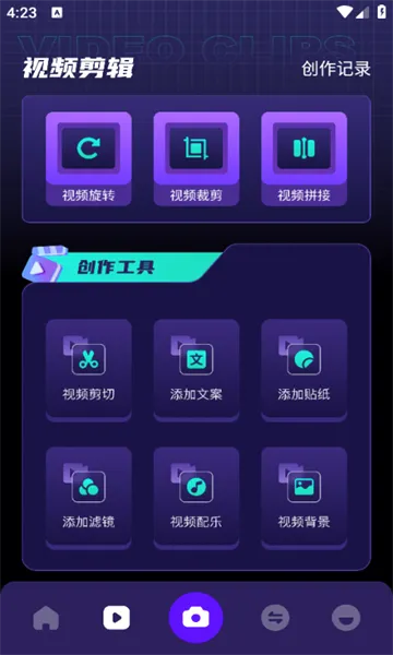 抢先视频编辑(视频图片美化)v1.9 安卓版