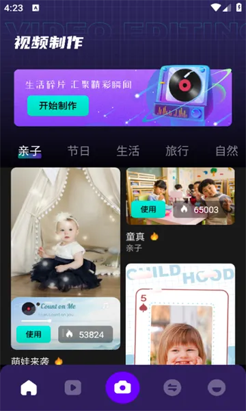 抢先视频编辑(视频图片美化)v1.9 安卓版