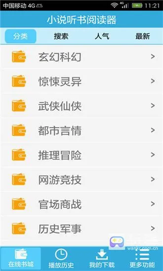 听书吧最新手机版 听书吧最新手机版