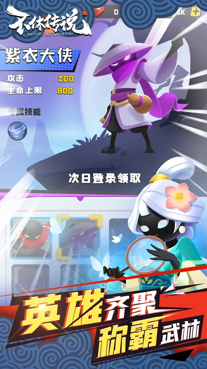 不休传说(武侠动作游戏)v0.0.32 安卓版