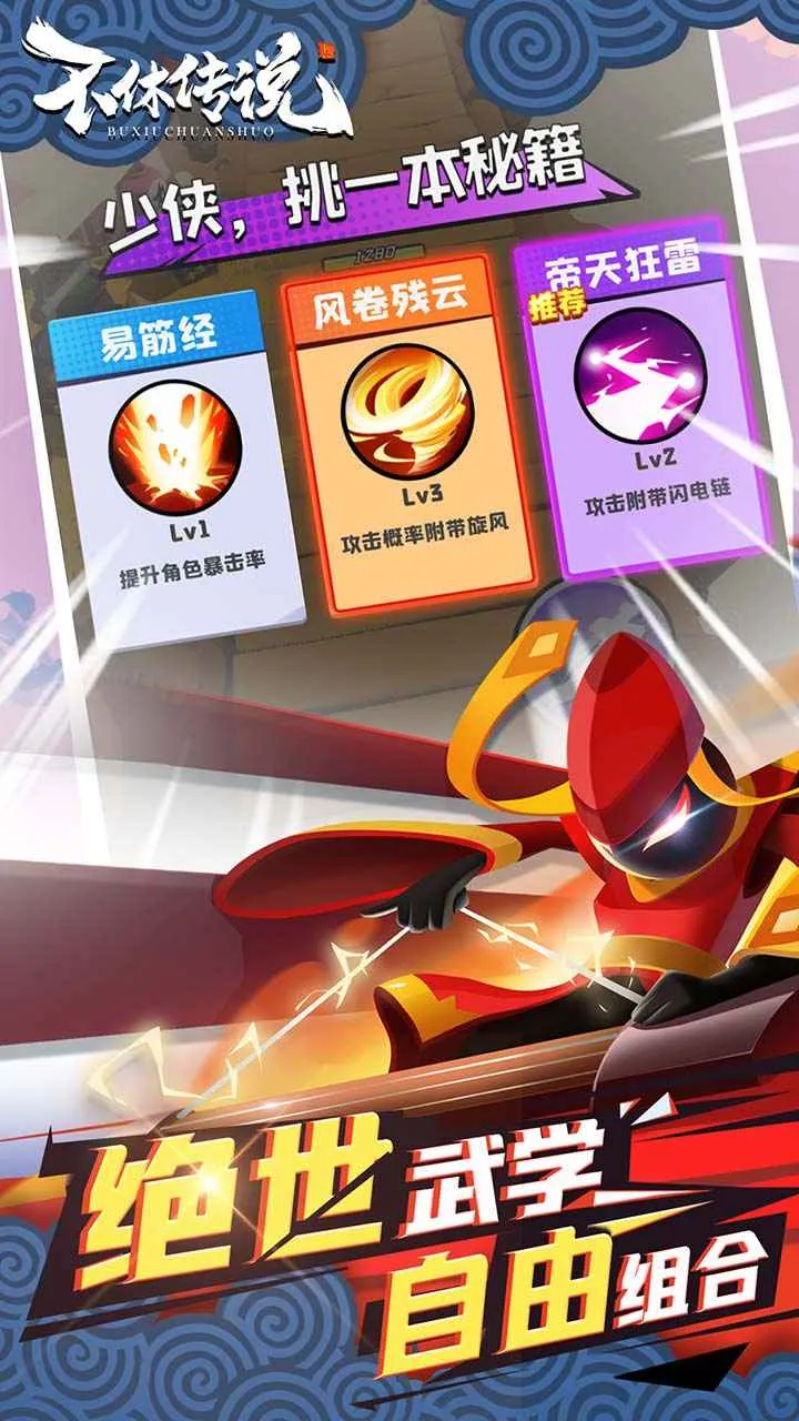 不休传说(武侠动作游戏)v0.0.32 安卓版