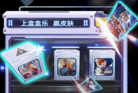 盒盒乐(盲盒娱乐平台) 盒盒乐(盲盒娱乐平台)