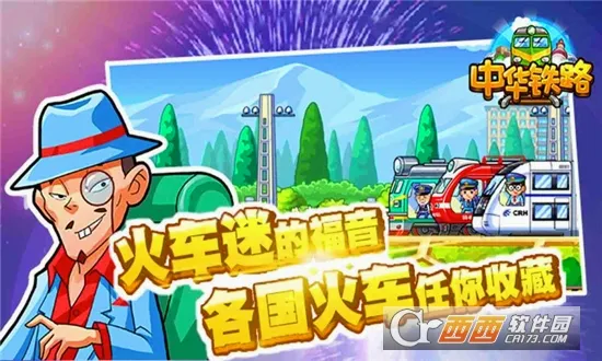 中华铁路安卓版手机版v2.0.9 安卓版