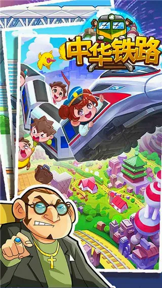 中华铁路安卓版手机版 中华铁路安卓版手机版