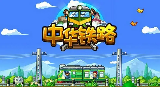 中华铁路安卓版手机版v2.0.9 安卓版