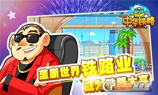 中华铁路安卓版手机版v2.0.9 安卓版