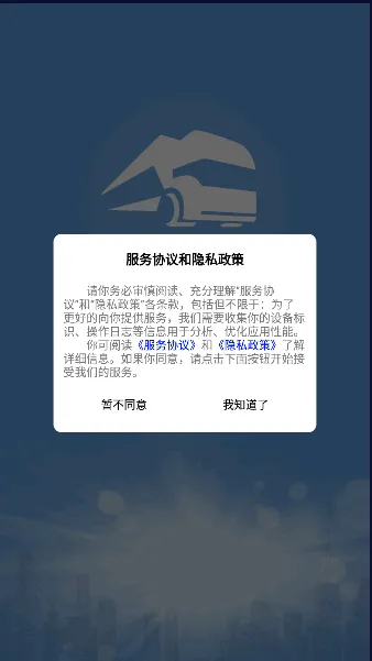 山东危货运输(危货运输软件)v2.0.1 手机版