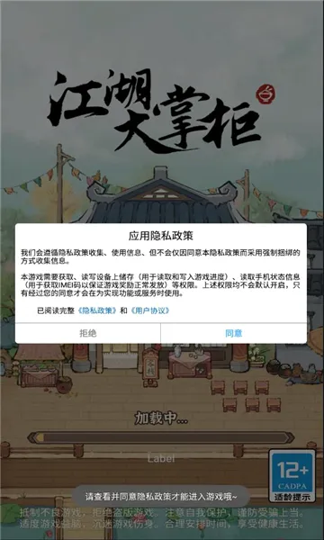 江湖大掌柜2026最新版本v1.0.2 免费版