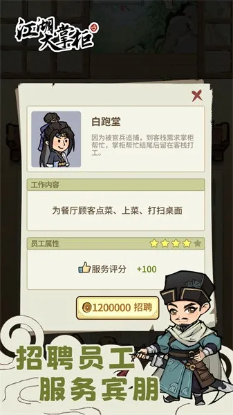 江湖大掌柜2026最新版本v1.0.2 免费版