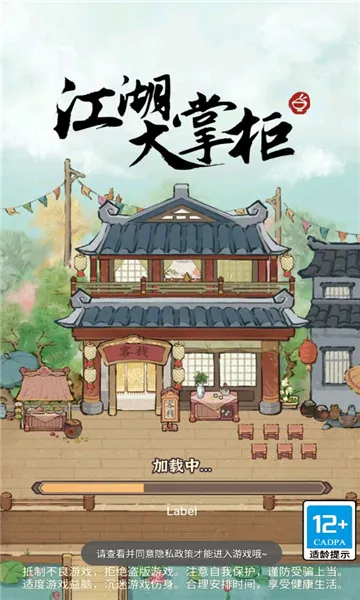 江湖大掌柜2026最新版本 江湖大掌柜2026最新版本