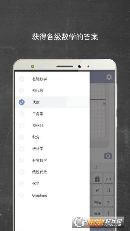 Mathway(数学答题软件)v5.9.4 免费版