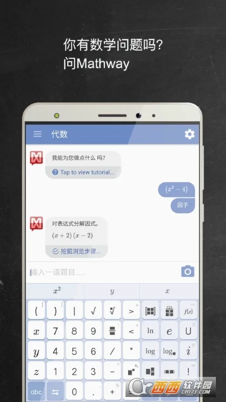 Mathway(数学答题软件) Mathway(数学答题软件)