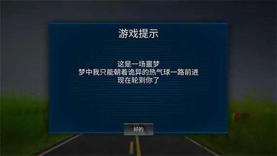 恐怖热气球最新手机版 恐怖热气球最新手机版