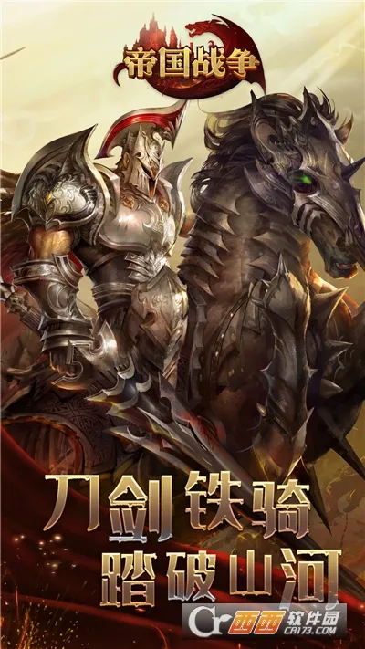 帝国战争(策略战争手游)v2.63.0 手机版
