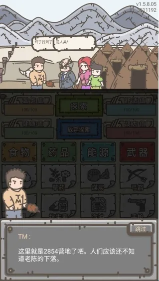 幸存者营地(末日冒险游戏) 幸存者营地(末日冒险游戏)