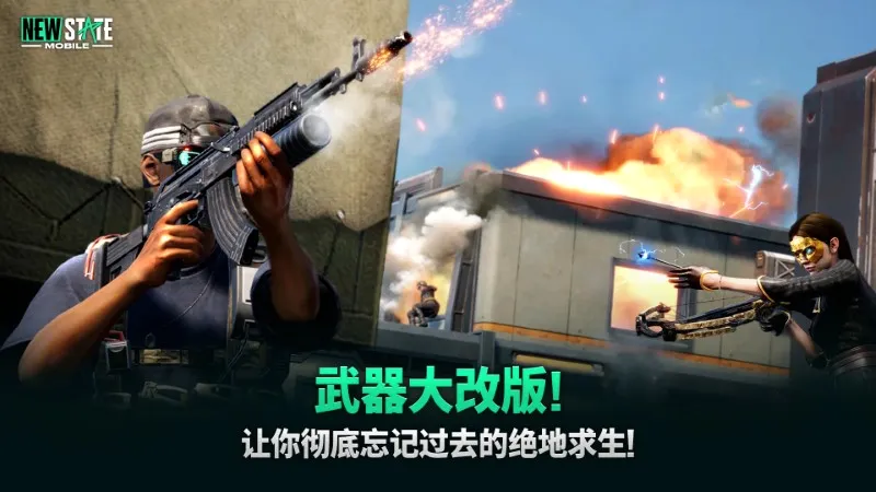 pubg未来之役(未来吃鸡游戏)v0.9.71.672 官方正版