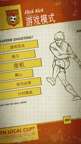 足球传奇2026最新版本 足球传奇2026最新版本