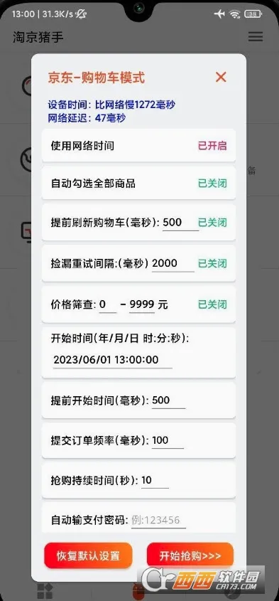 淘京猪手(购物辅助应用)v3.7.0 官方正版