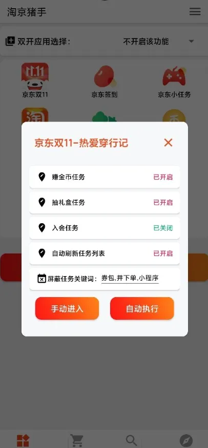 淘京猪手(购物辅助应用)v3.7.0 官方正版