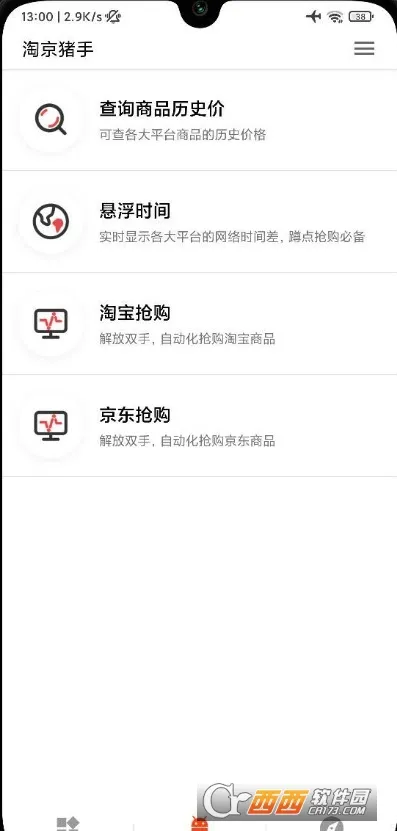 淘京猪手(购物辅助应用)v3.7.0 官方正版