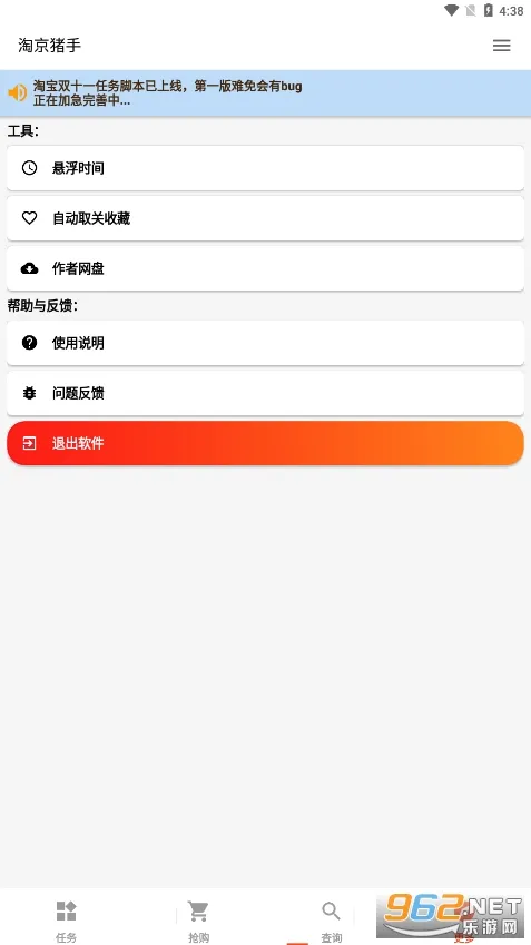 淘京猪手(购物辅助应用)v3.7.0 官方正版