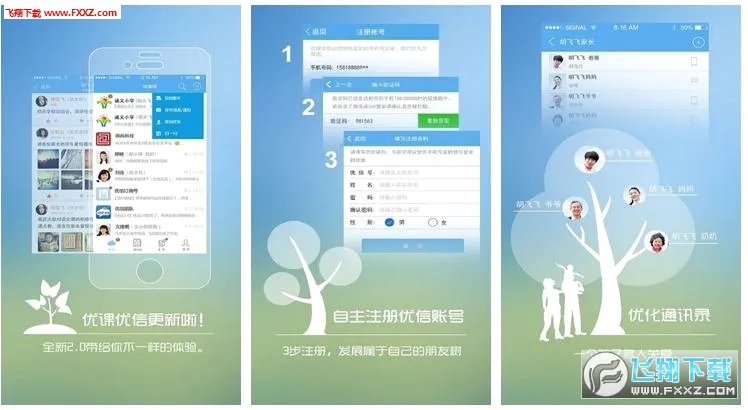 优课优信(家校沟通教育平台) 优课优信(家校沟通教育平台)