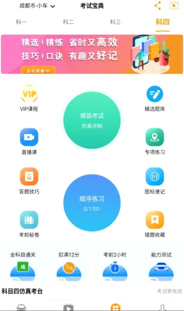 驾考全面通最新手机版 驾考全面通最新手机版