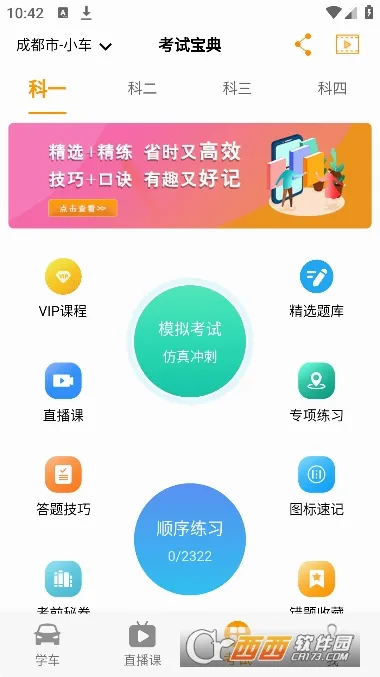 驾考全面通最新手机版v8.3.8390 安卓版