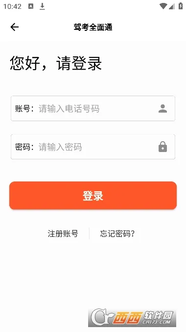 驾考全面通最新手机版v8.3.8390 安卓版