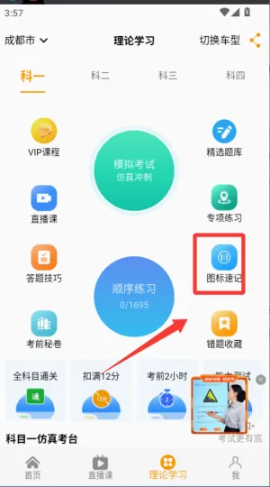 驾考全面通最新手机版 驾考全面通最新手机版