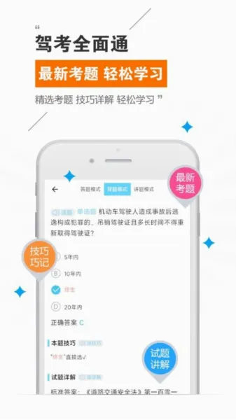 驾考全面通最新手机版 驾考全面通最新手机版