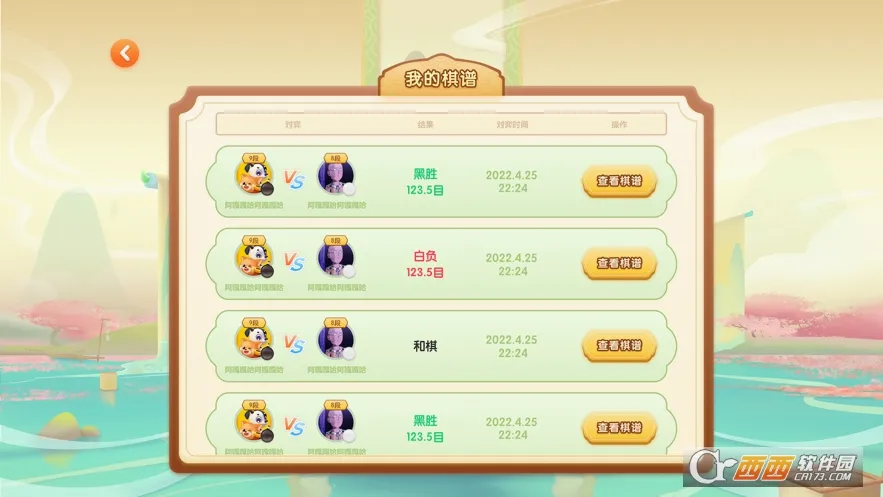 爱下棋(少儿围棋学习软件)v2.6.3 官方正版