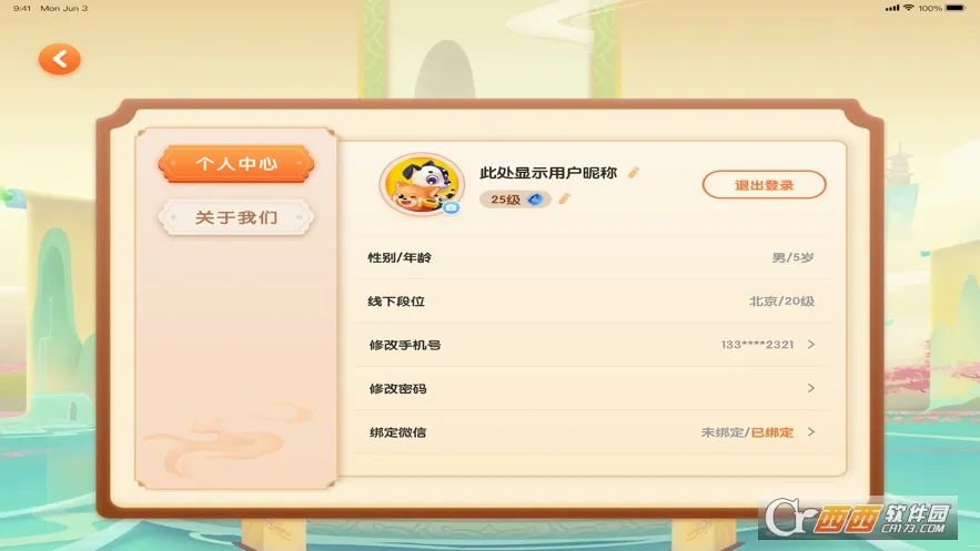 爱下棋(少儿围棋学习软件)v2.6.3 官方正版