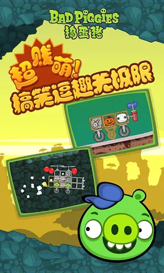 捣蛋猪HD版(益智休闲游戏) 捣蛋猪HD版(益智休闲游戏)