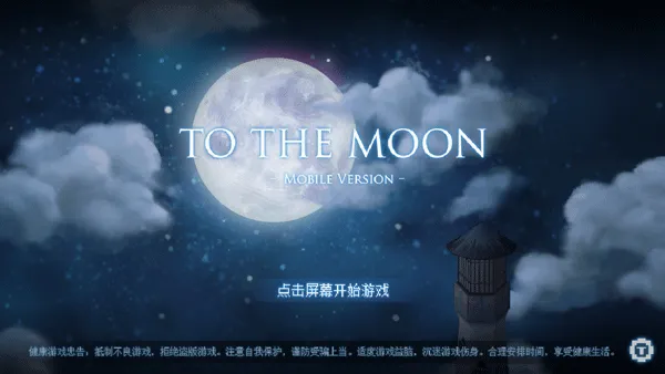 去月球中文(剧情RPG手游)