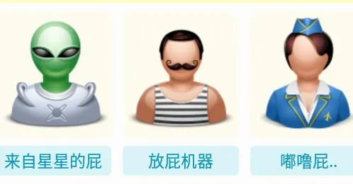 放屁模拟器(搞笑整蛊游戏) 放屁模拟器(搞笑整蛊游戏)