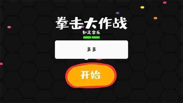 拳击大作战最新手机版
