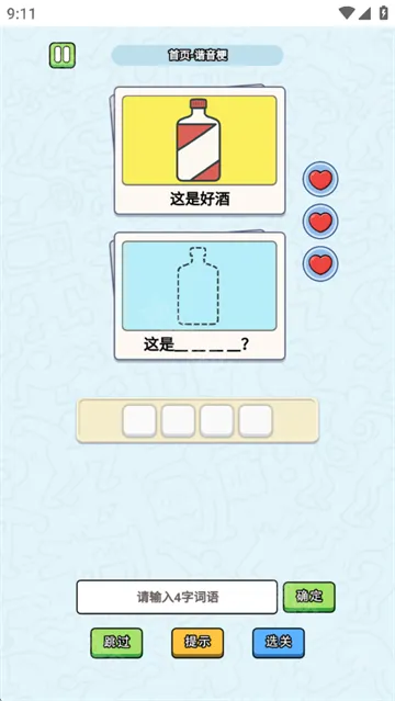 这是谐音梗(谐音猜词游戏) 这是谐音梗(谐音猜词游戏)