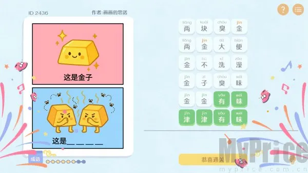 这是谐音梗(谐音猜词游戏) 这是谐音梗(谐音猜词游戏)