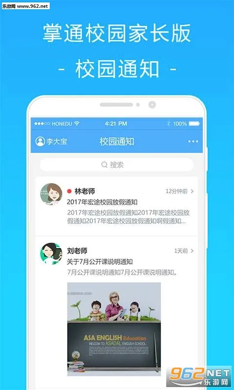 掌通校园(家校共育平台)v4.8.7 安卓版