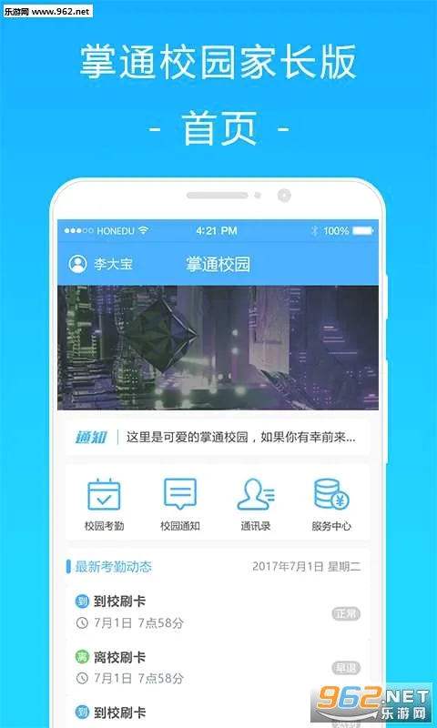 掌通校园(家校共育平台)v4.8.7 安卓版