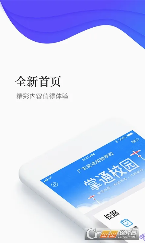 掌通校园(家校共育平台)v4.8.7 安卓版