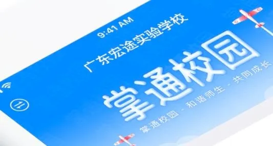 掌通校园(家校共育平台) 掌通校园(家校共育平台)