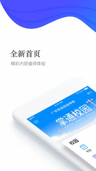 掌通校园(家校共育平台) 掌通校园(家校共育平台)