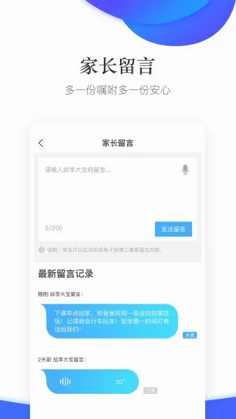 掌通校园(家校共育平台) 掌通校园(家校共育平台)